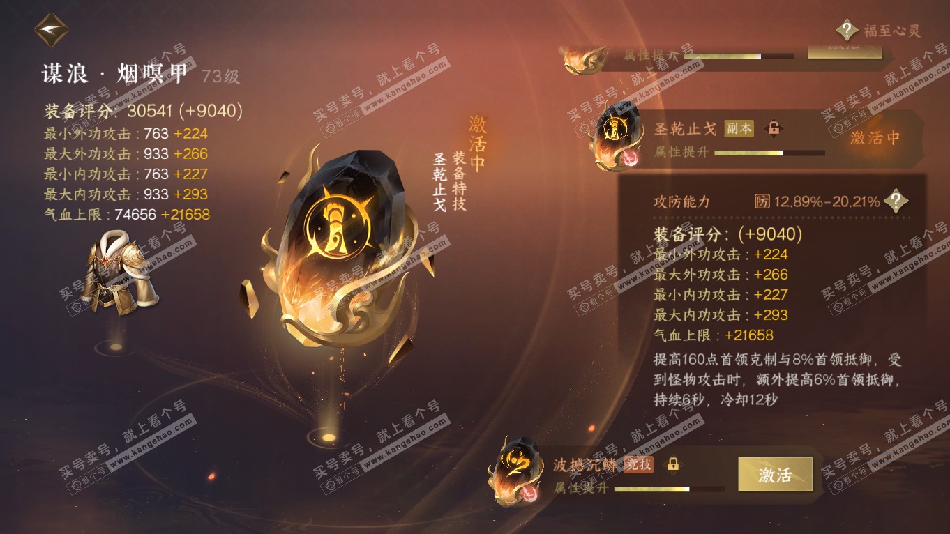 NSH314356逆水寒手游账号详情图43 NSH314356逆水寒手游账号详情图43