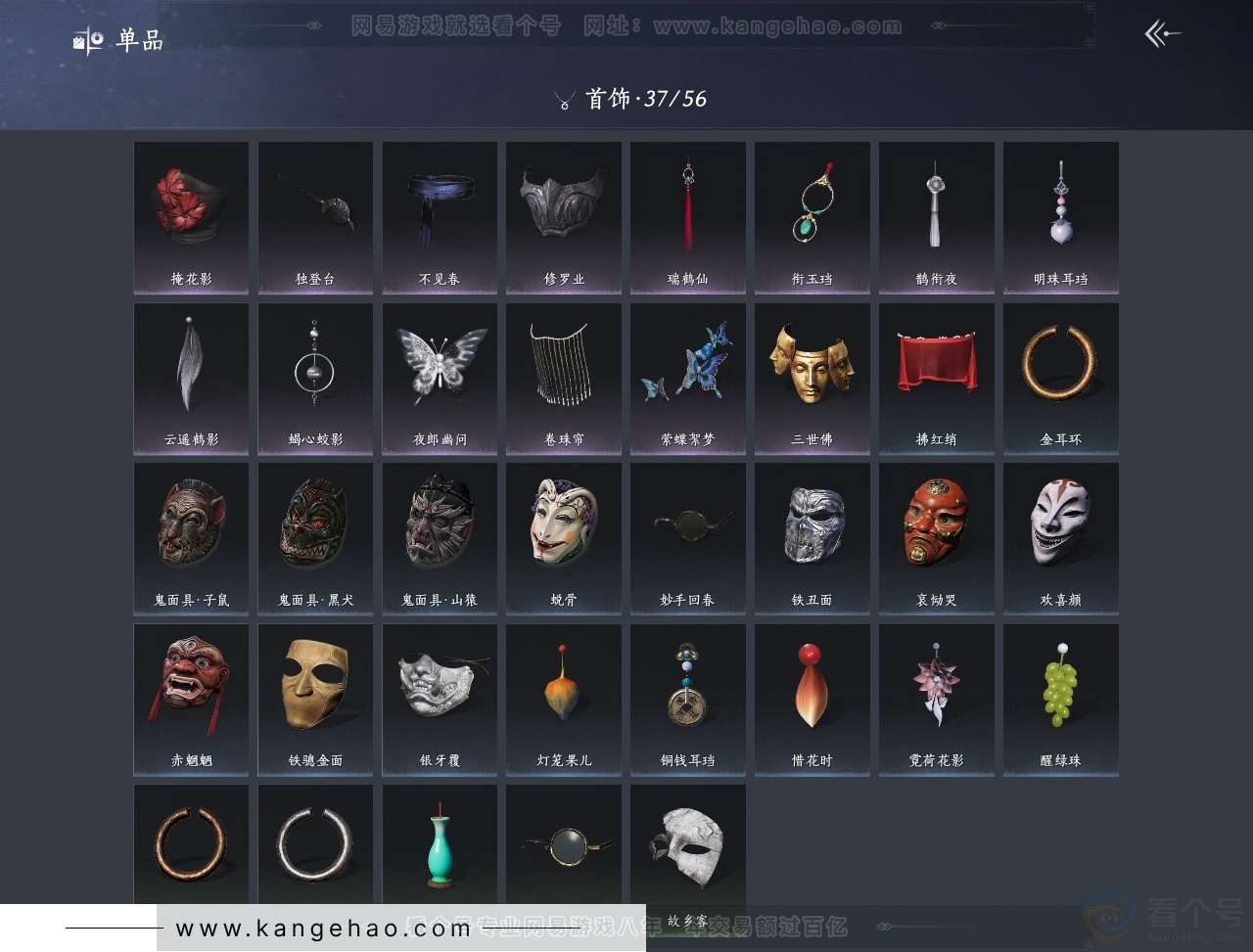 YYS30736燕云十六声账号详情图11