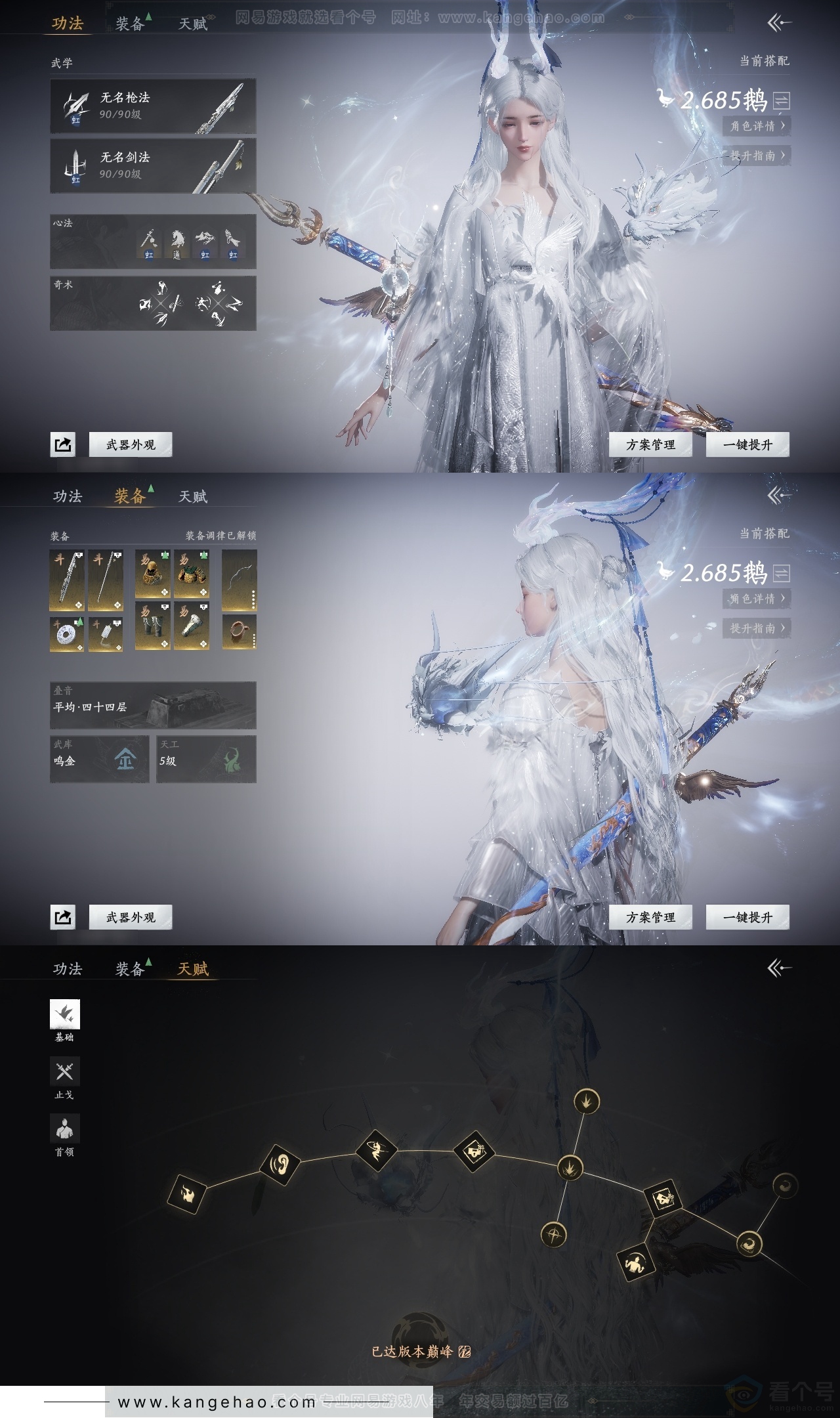 YYS30736燕云十六声账号详情图18