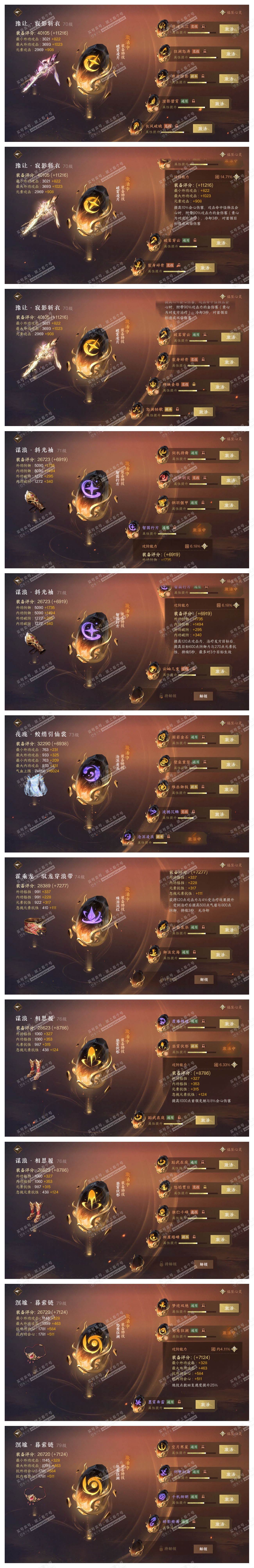 NSH314350逆水寒手游账号详情图76 NSH314350逆水寒手游账号详情图76