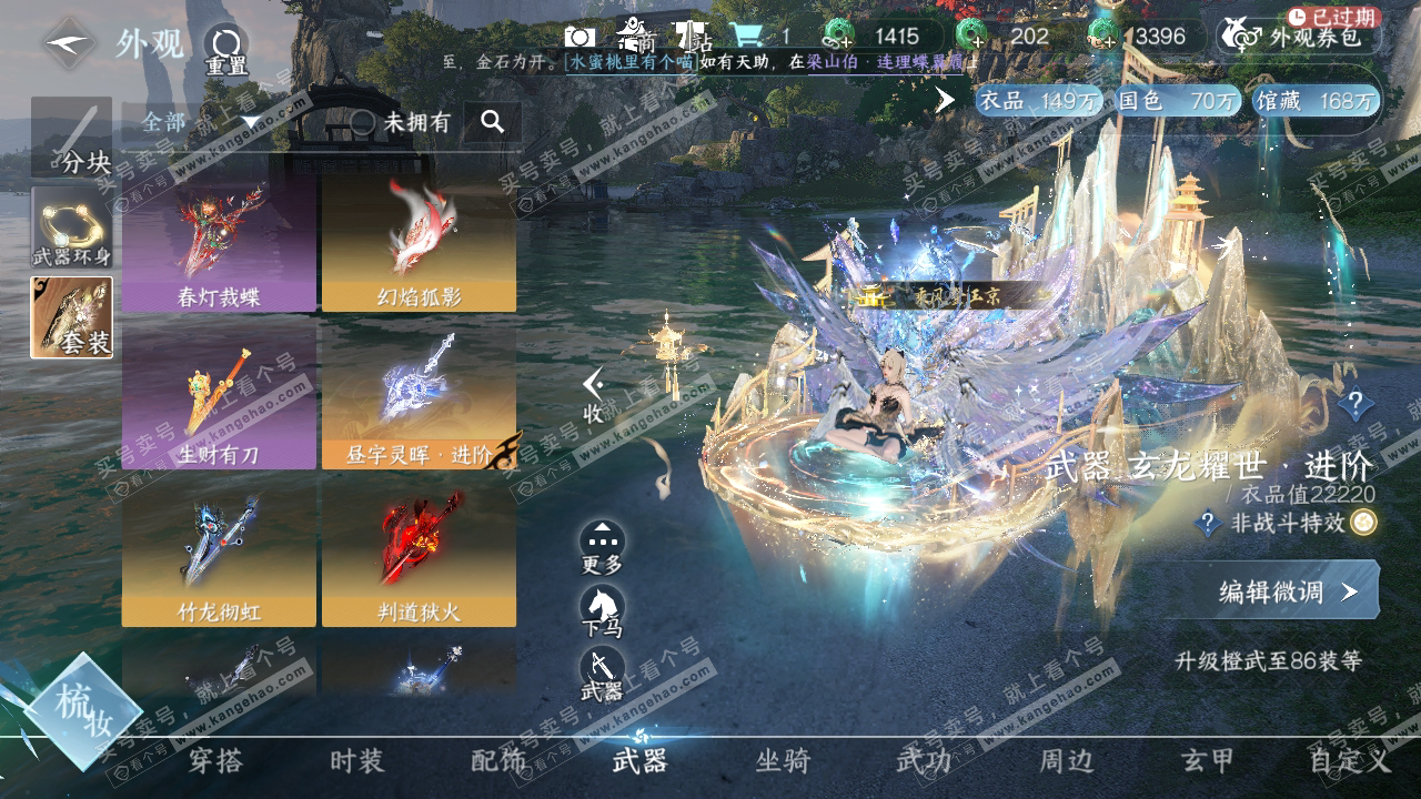 NSH314350逆水寒手游账号详情图74 NSH314350逆水寒手游账号详情图74