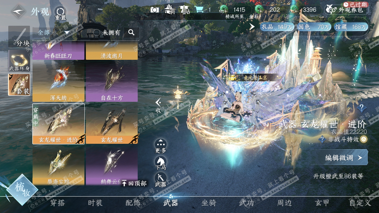 NSH314350逆水寒手游账号详情图73 NSH314350逆水寒手游账号详情图73