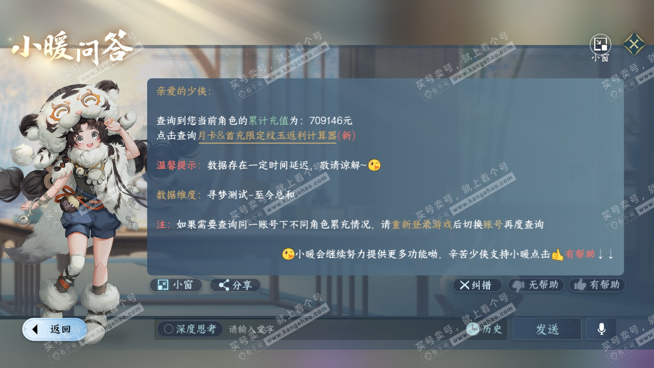 NSH314350逆水寒手游账号详情图80 NSH314350逆水寒手游账号详情图80