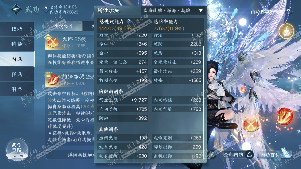 NSH314350逆水寒手游账号详情图79 NSH314350逆水寒手游账号详情图79