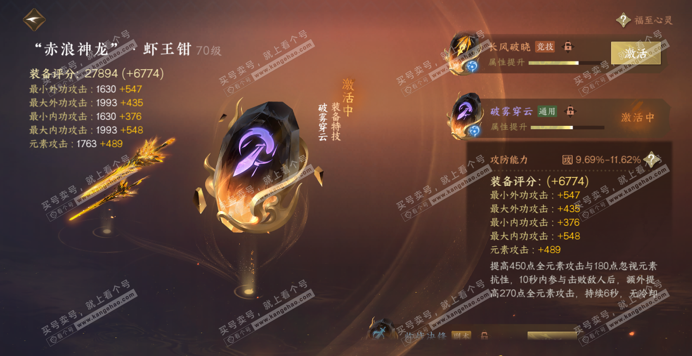NSH314360逆水寒手游账号详情图19 NSH314360逆水寒手游账号详情图19