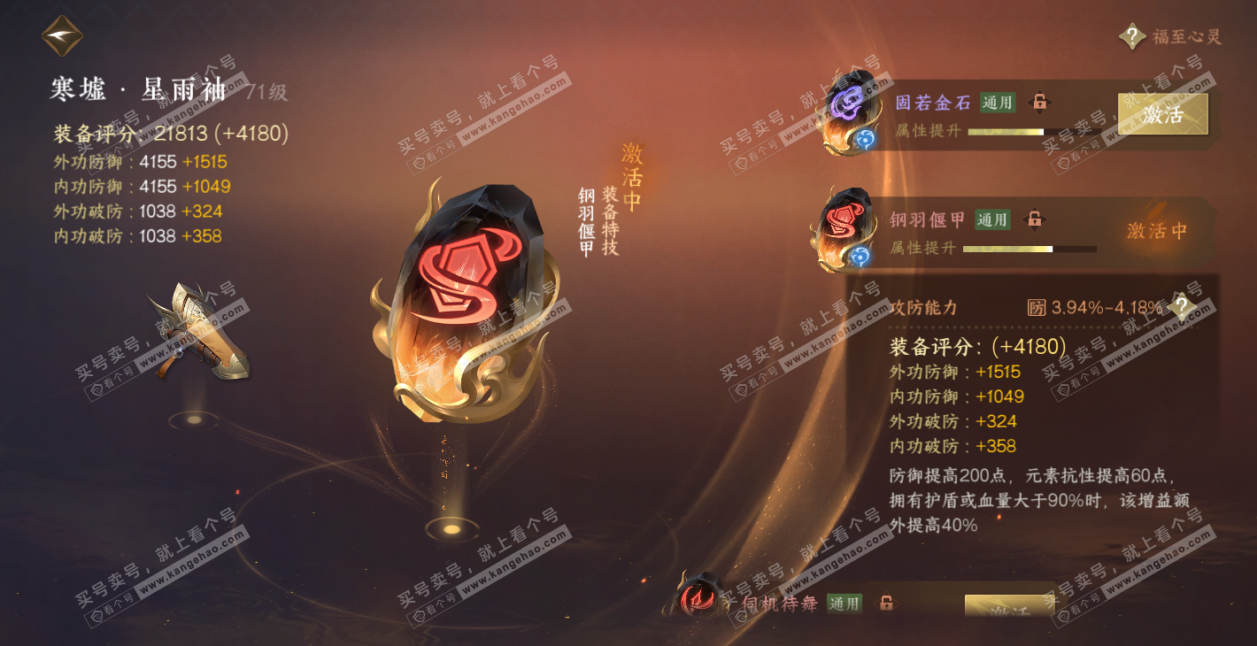 NSH314360逆水寒手游账号详情图21 NSH314360逆水寒手游账号详情图21