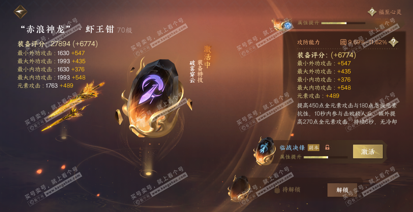 NSH314360逆水寒手游账号详情图20 NSH314360逆水寒手游账号详情图20