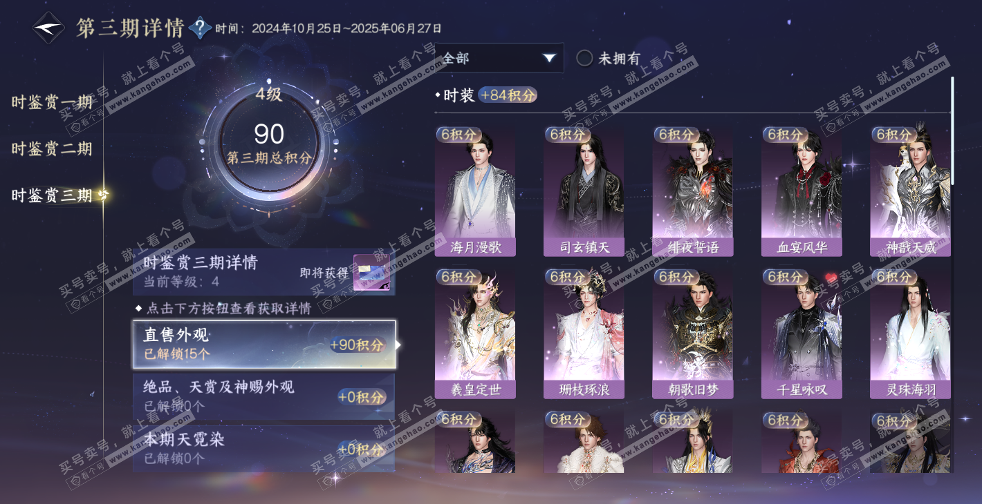 NSH314360逆水寒手游账号详情图11 NSH314360逆水寒手游账号详情图11