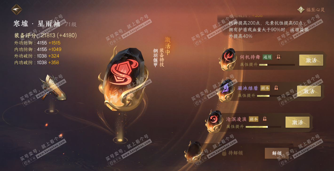 NSH314360逆水寒手游账号详情图22 NSH314360逆水寒手游账号详情图22