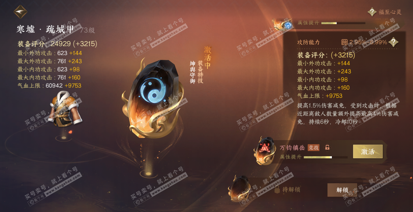 NSH314360逆水寒手游账号详情图24 NSH314360逆水寒手游账号详情图24
