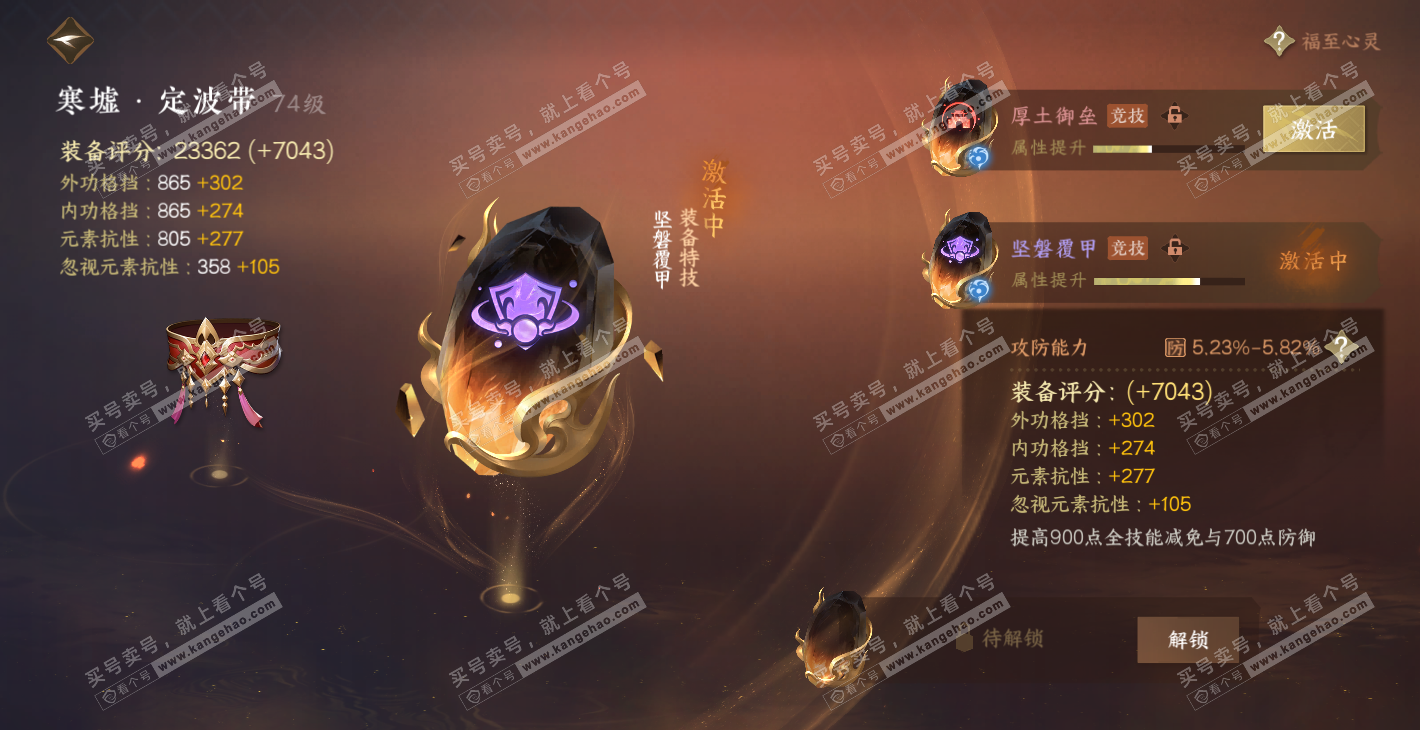 NSH314360逆水寒手游账号详情图25 NSH314360逆水寒手游账号详情图25