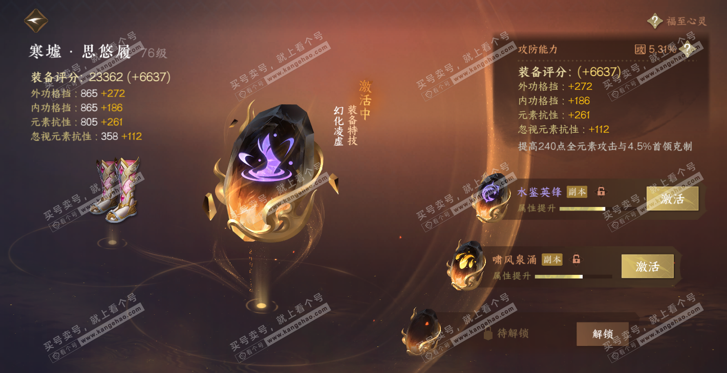 NSH314360逆水寒手游账号详情图27 NSH314360逆水寒手游账号详情图27