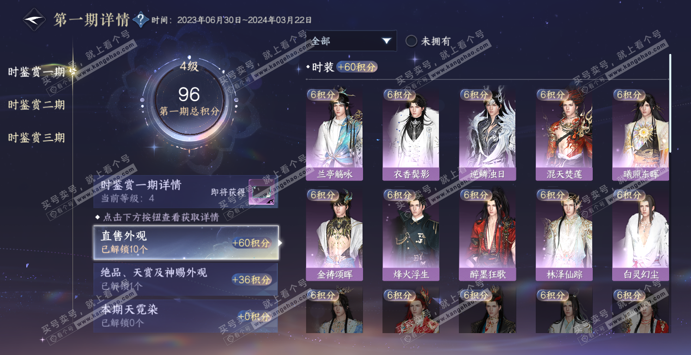 NSH314360逆水寒手游账号详情图9 NSH314360逆水寒手游账号详情图9