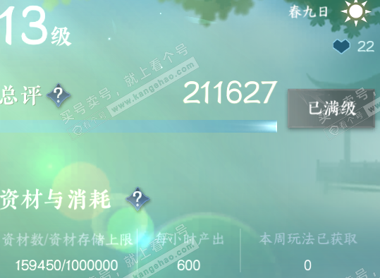 NSH314360逆水寒手游账号详情图30 NSH314360逆水寒手游账号详情图30