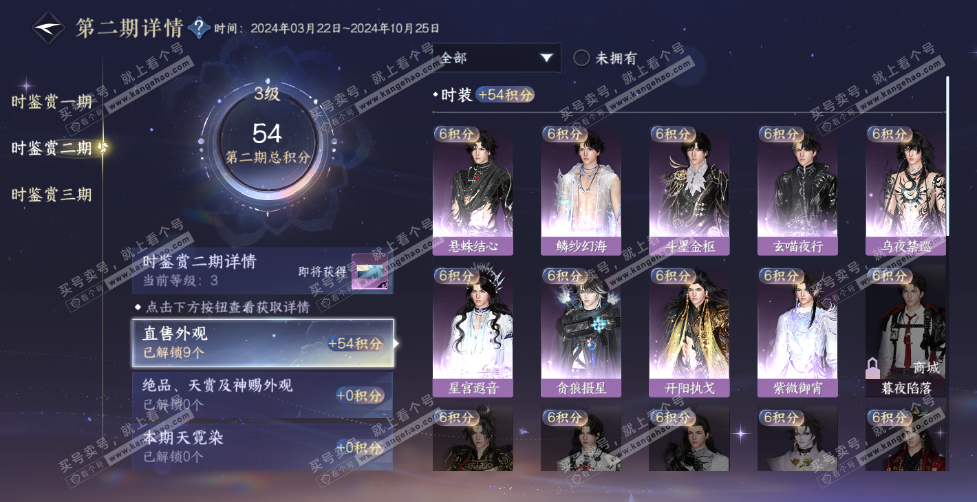 NSH314360逆水寒手游账号详情图10 NSH314360逆水寒手游账号详情图10