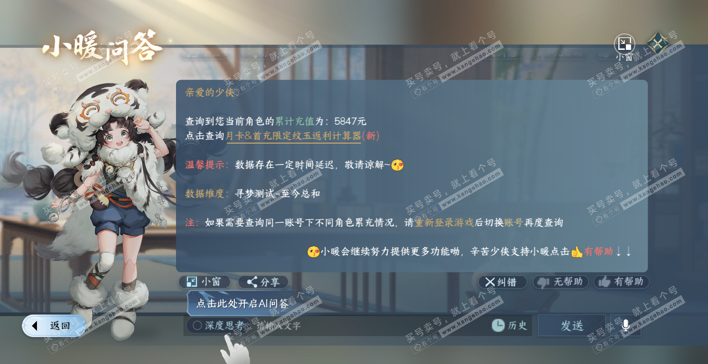 NSH314360逆水寒手游账号详情图31 NSH314360逆水寒手游账号详情图31