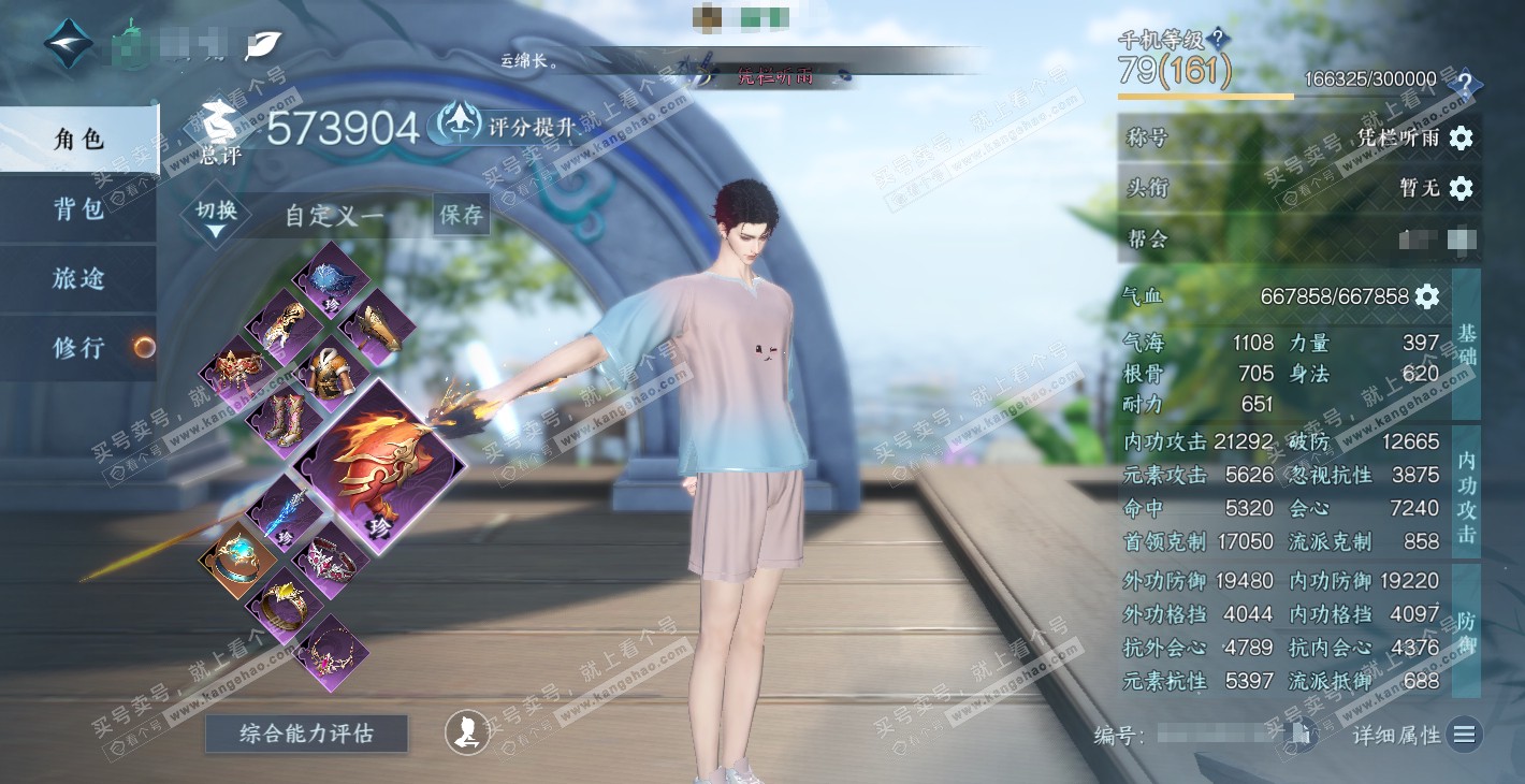 NSH314360逆水寒手游账号详情图1 NSH314360逆水寒手游账号详情图1