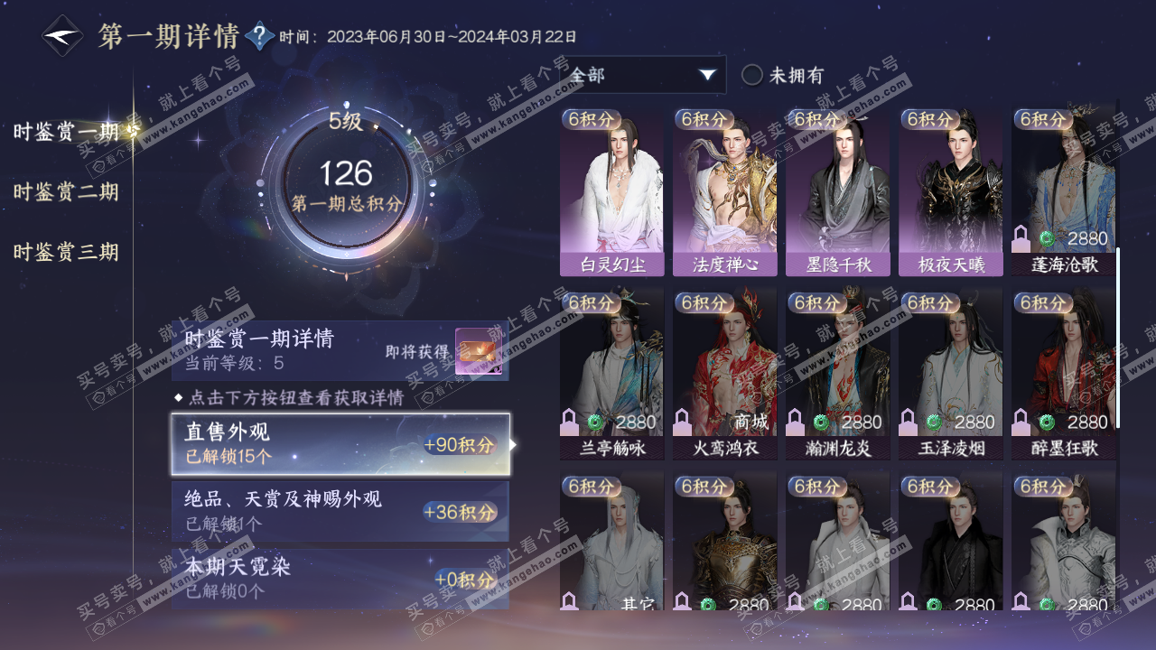 NSH314364逆水寒手游账号详情图14 NSH314364逆水寒手游账号详情图14