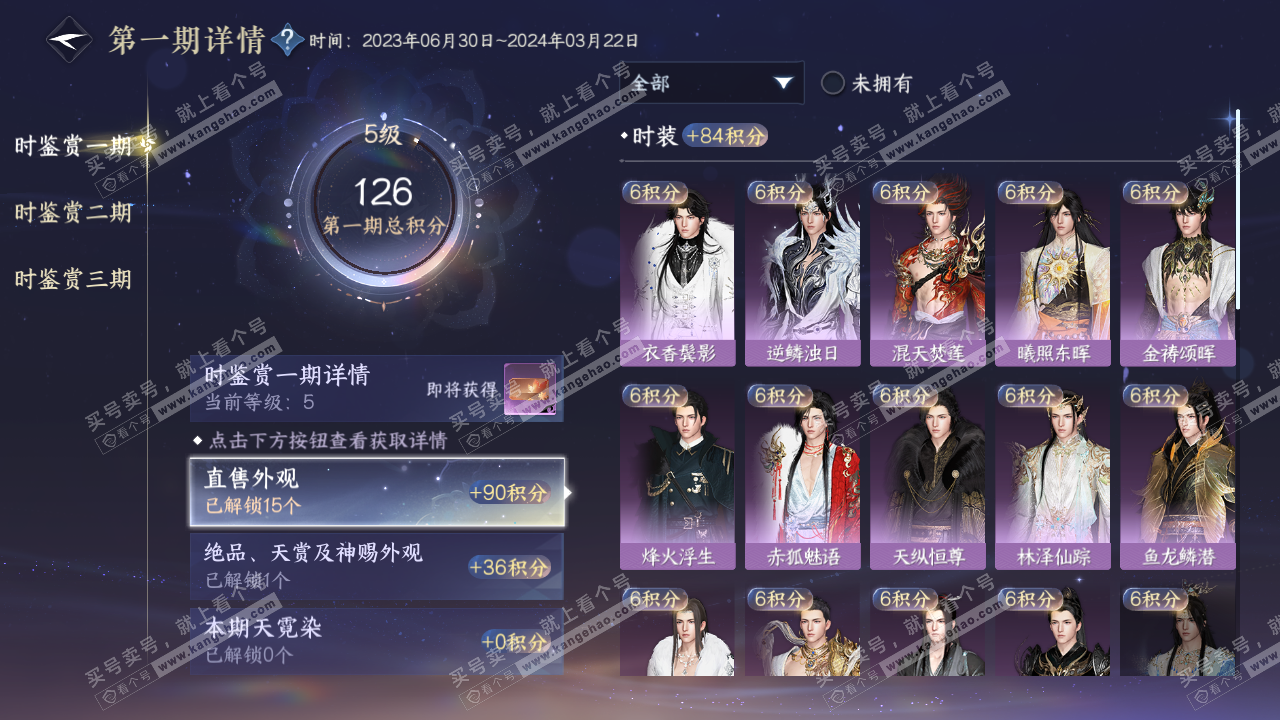 NSH314364逆水寒手游账号详情图13 NSH314364逆水寒手游账号详情图13