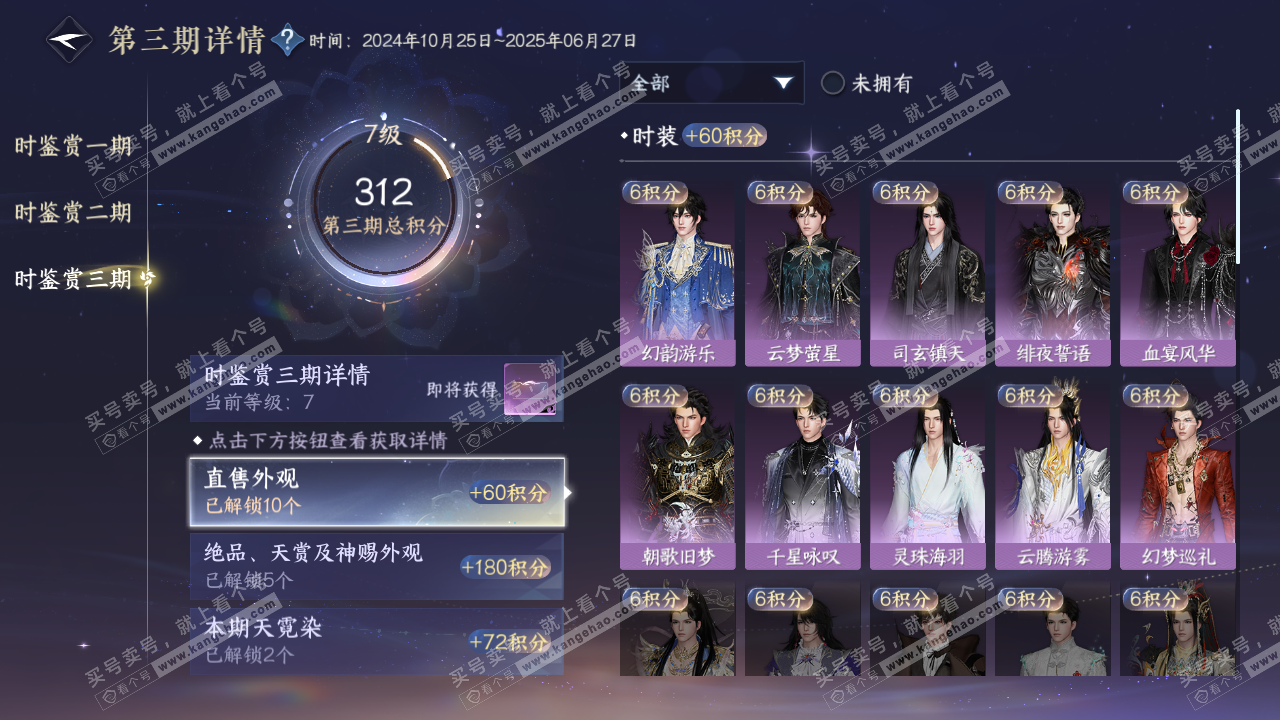 NSH314364逆水寒手游账号详情图17 NSH314364逆水寒手游账号详情图17