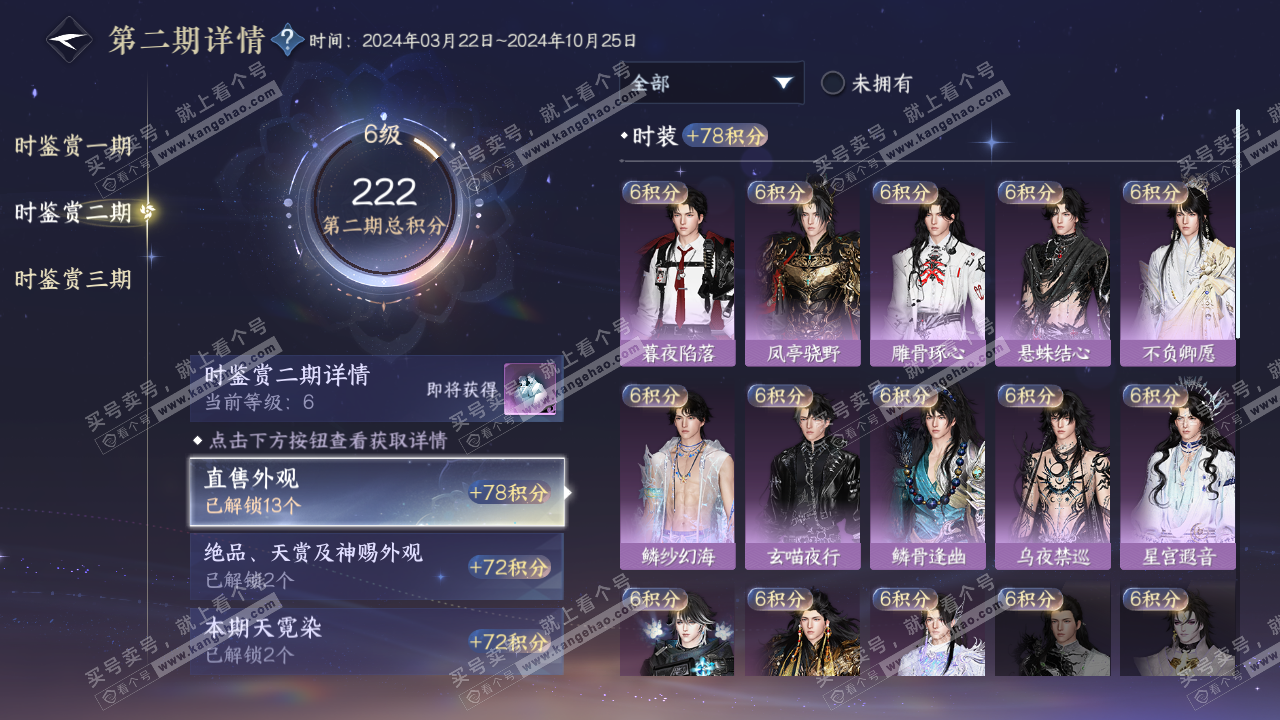 NSH314364逆水寒手游账号详情图15 NSH314364逆水寒手游账号详情图15
