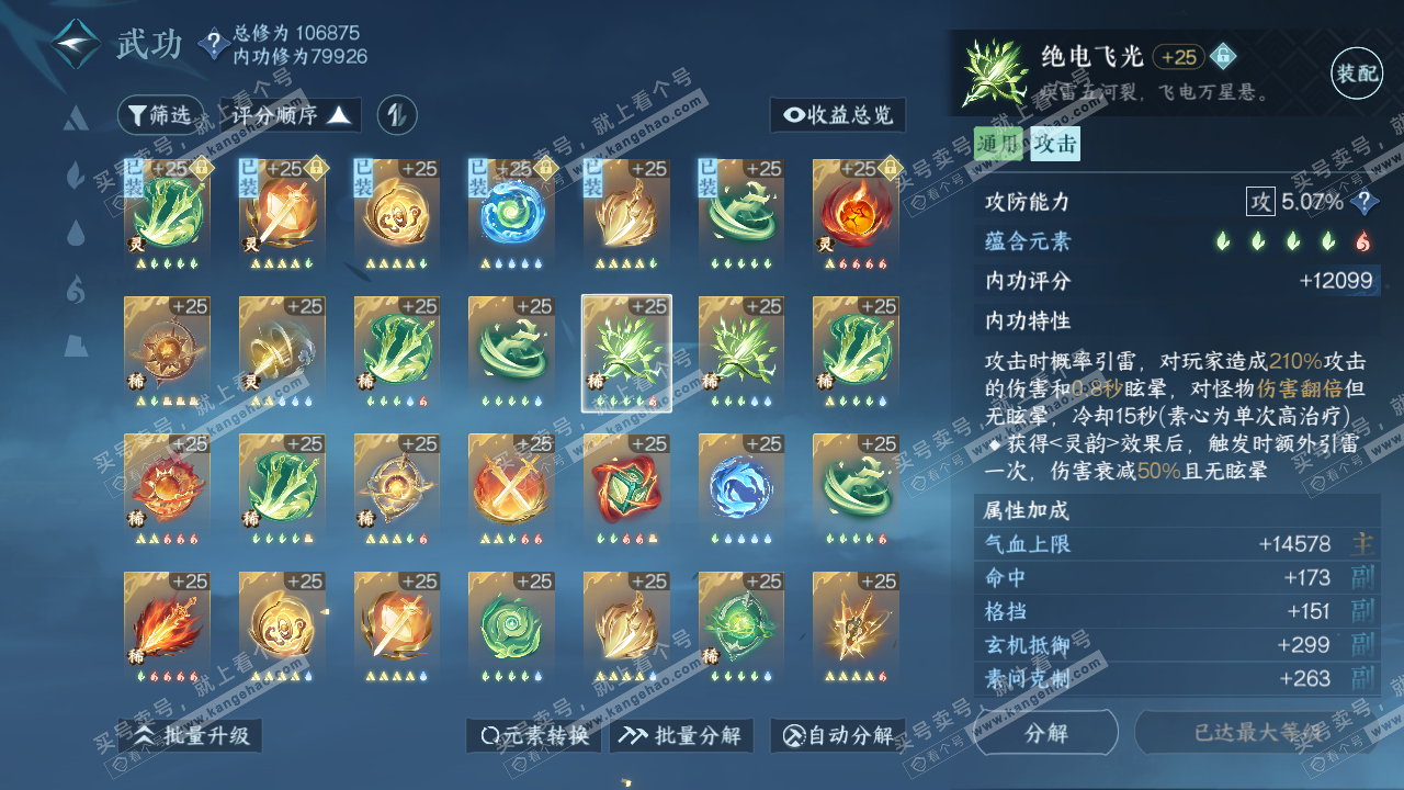 NSH314364逆水寒手游账号详情图31 NSH314364逆水寒手游账号详情图31