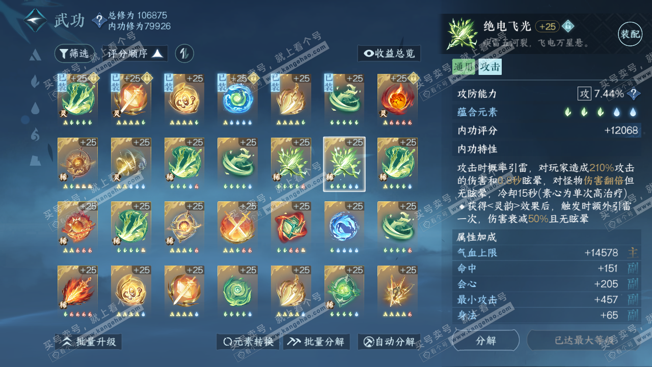 NSH314364逆水寒手游账号详情图32 NSH314364逆水寒手游账号详情图32