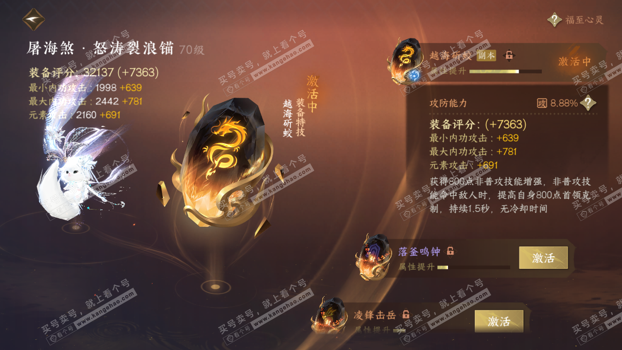 NSH314364逆水寒手游账号详情图36 NSH314364逆水寒手游账号详情图36