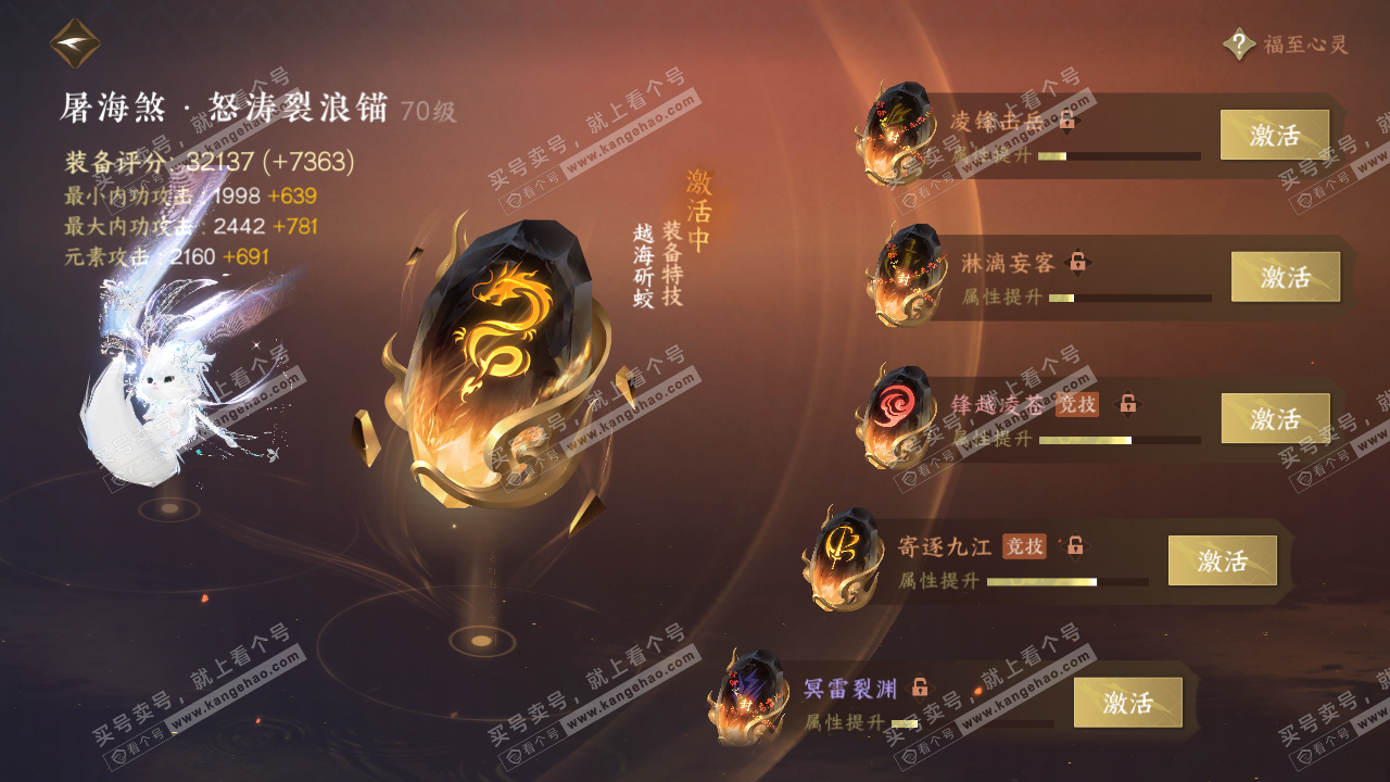 NSH314364逆水寒手游账号详情图35 NSH314364逆水寒手游账号详情图35