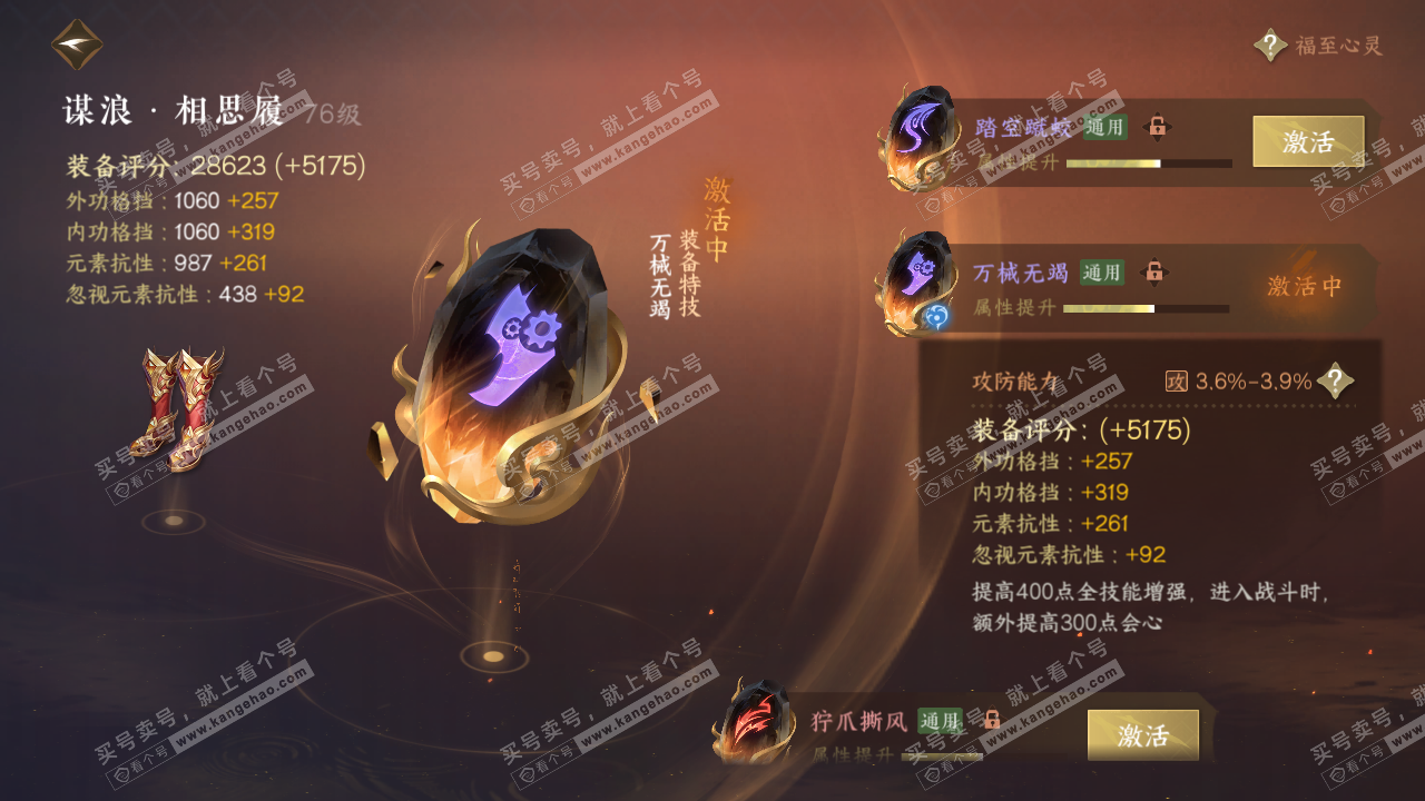 NSH314364逆水寒手游账号详情图39 NSH314364逆水寒手游账号详情图39