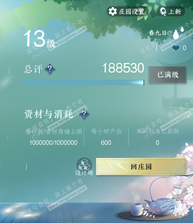 NSH314364逆水寒手游账号详情图44 NSH314364逆水寒手游账号详情图44