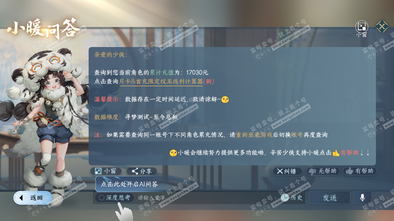 NSH314364逆水寒手游账号详情图48 NSH314364逆水寒手游账号详情图48