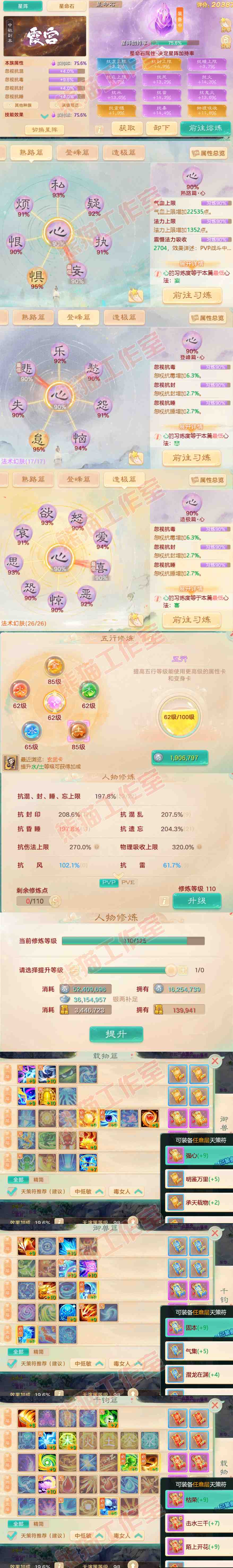 34879大话西游账号详情图3 34879大话西游账号详情图3