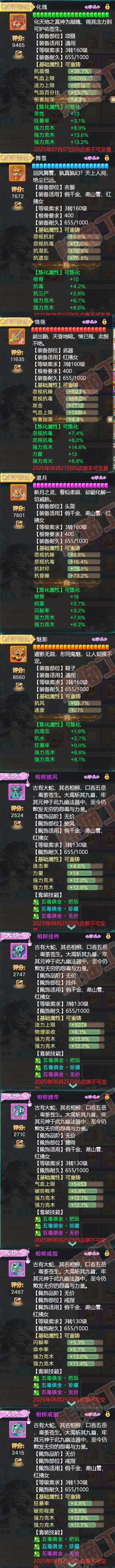 34879大话西游账号详情图4 34879大话西游账号详情图4