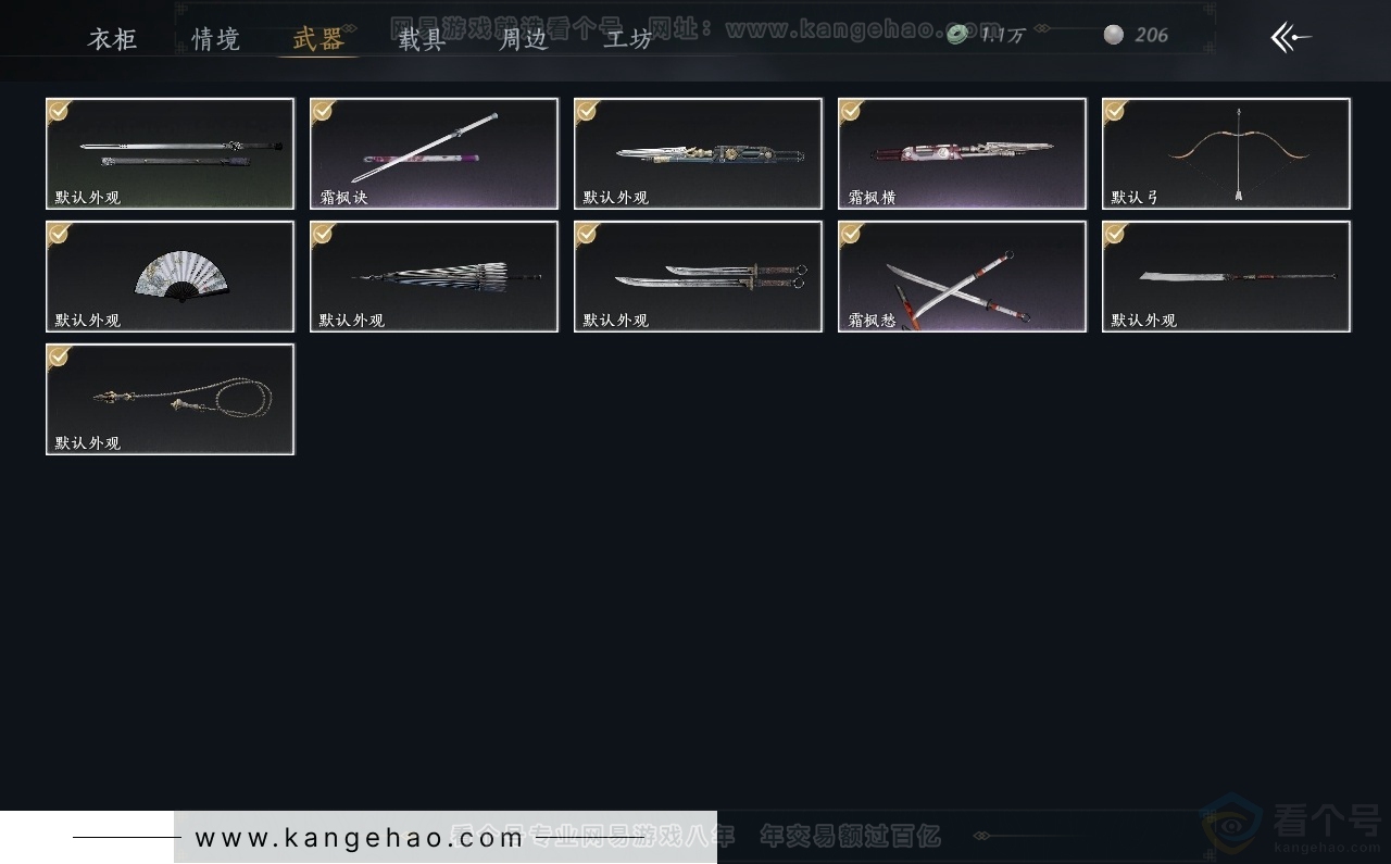 YYS30737燕云十六声账号详情图3