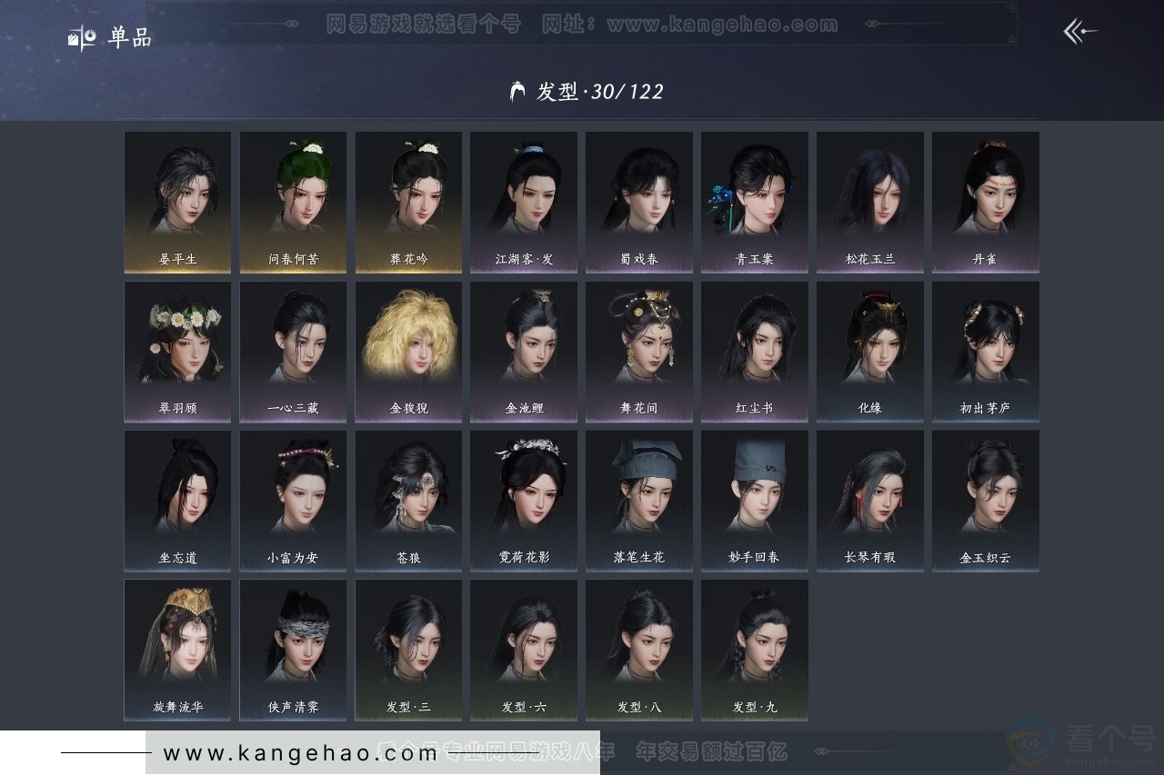 YYS30737燕云十六声账号详情图9