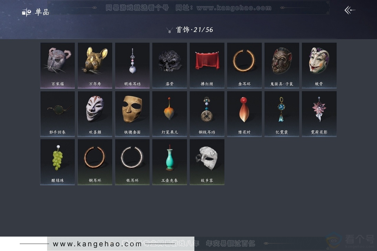 YYS30737燕云十六声账号详情图11