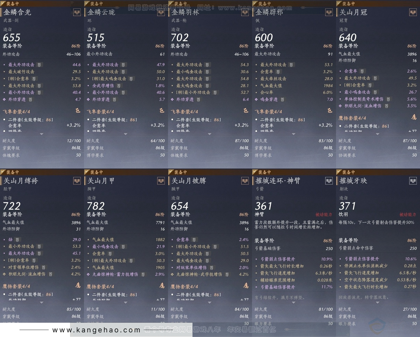 YYS30737燕云十六声账号详情图27