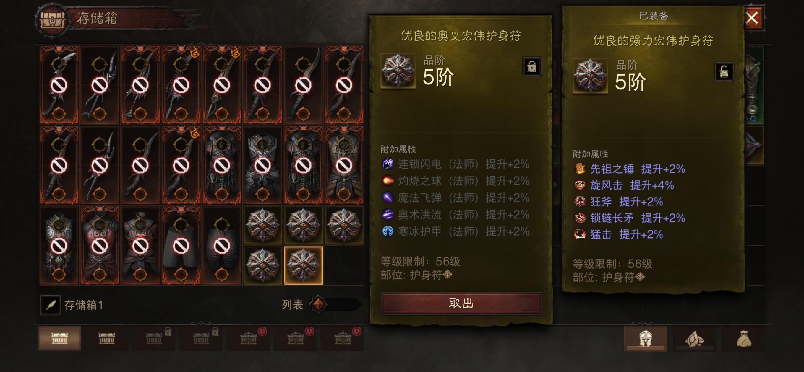 AH61682暗黑不朽账号详情图11 AH61682暗黑不朽账号详情图11