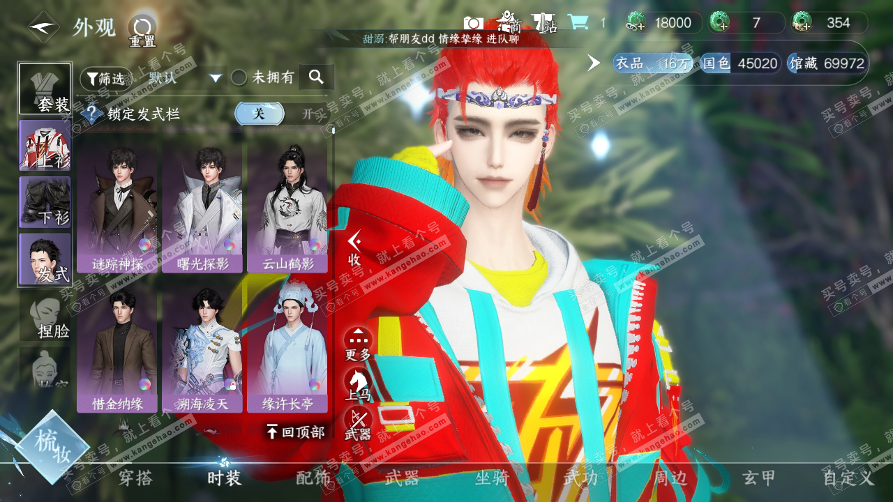 NSH314367逆水寒手游账号详情图8 NSH314367逆水寒手游账号详情图8