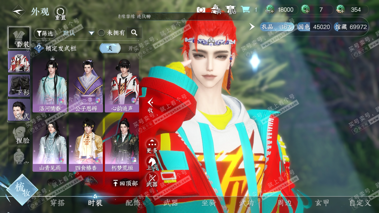 NSH314367逆水寒手游账号详情图9 NSH314367逆水寒手游账号详情图9