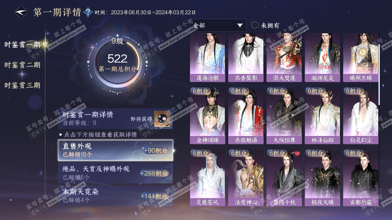NSH314367逆水寒手游账号详情图15 NSH314367逆水寒手游账号详情图15
