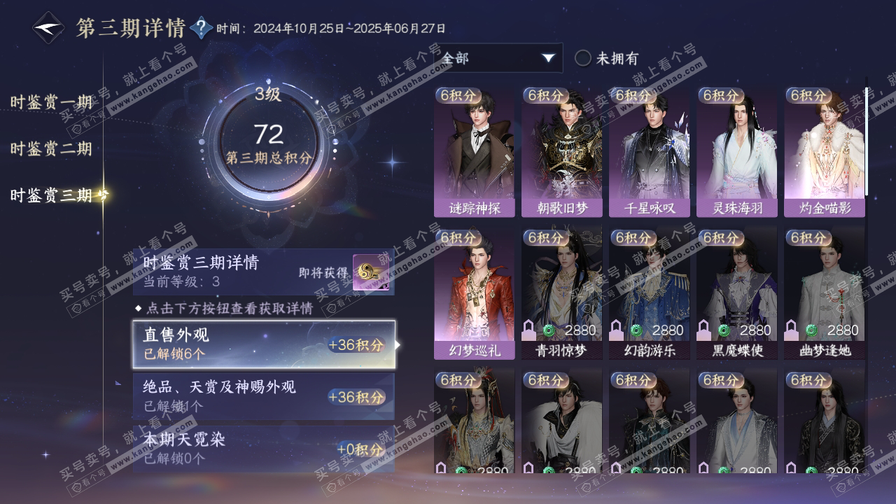 NSH314367逆水寒手游账号详情图17 NSH314367逆水寒手游账号详情图17