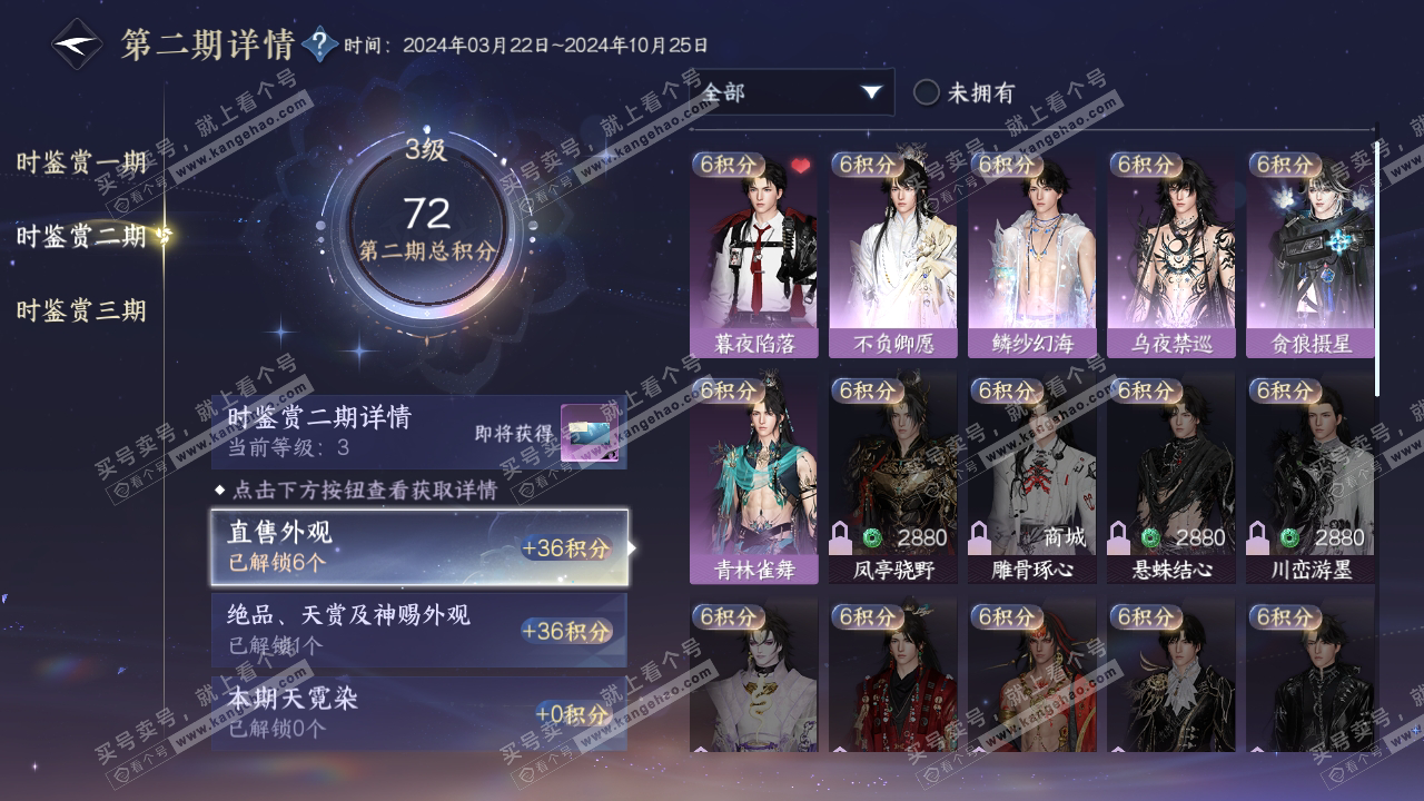 NSH314367逆水寒手游账号详情图16 NSH314367逆水寒手游账号详情图16