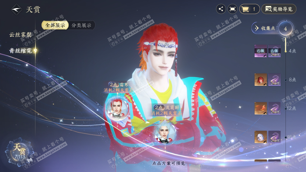 NSH314367逆水寒手游账号详情图19 NSH314367逆水寒手游账号详情图19