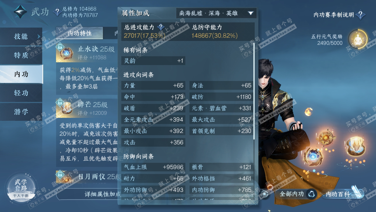 NSH314367逆水寒手游账号详情图24 NSH314367逆水寒手游账号详情图24