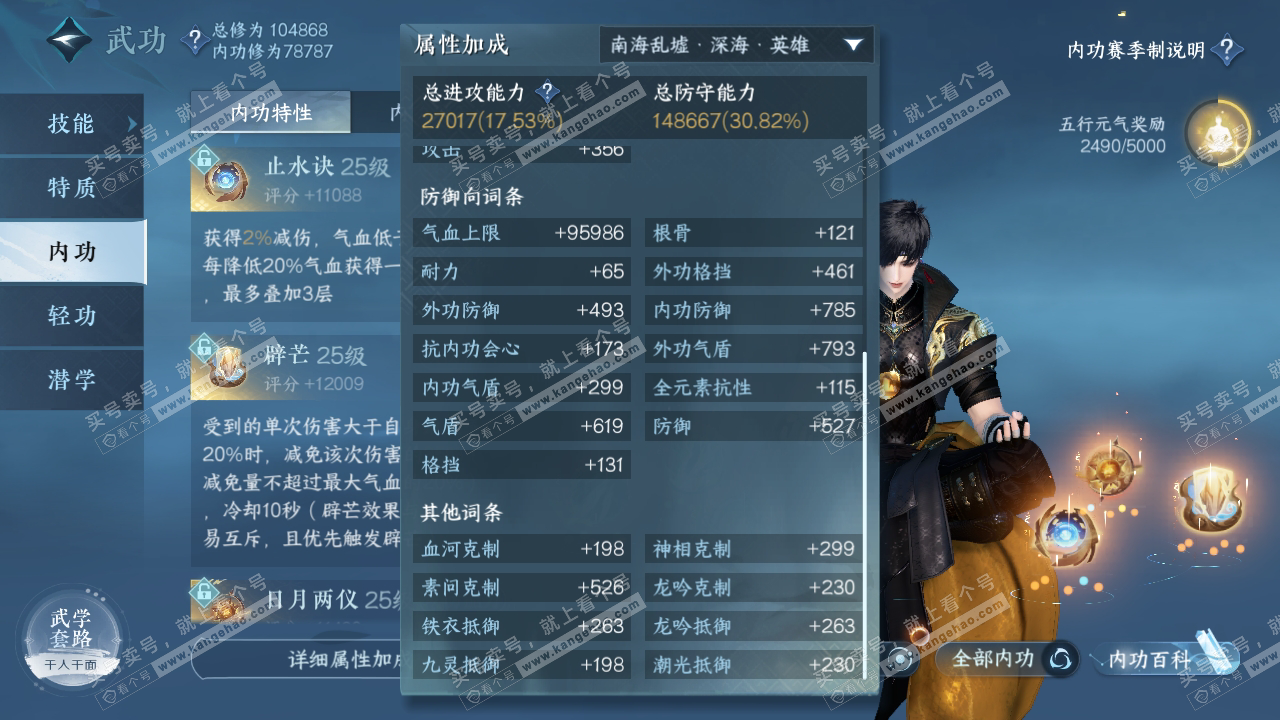 NSH314367逆水寒手游账号详情图25 NSH314367逆水寒手游账号详情图25