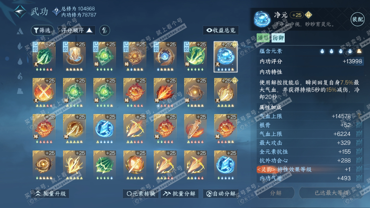 NSH314367逆水寒手游账号详情图27 NSH314367逆水寒手游账号详情图27