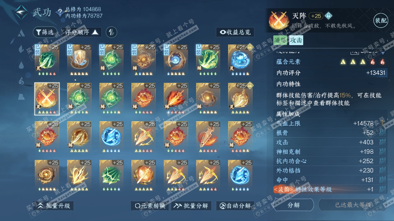 NSH314367逆水寒手游账号详情图28 NSH314367逆水寒手游账号详情图28