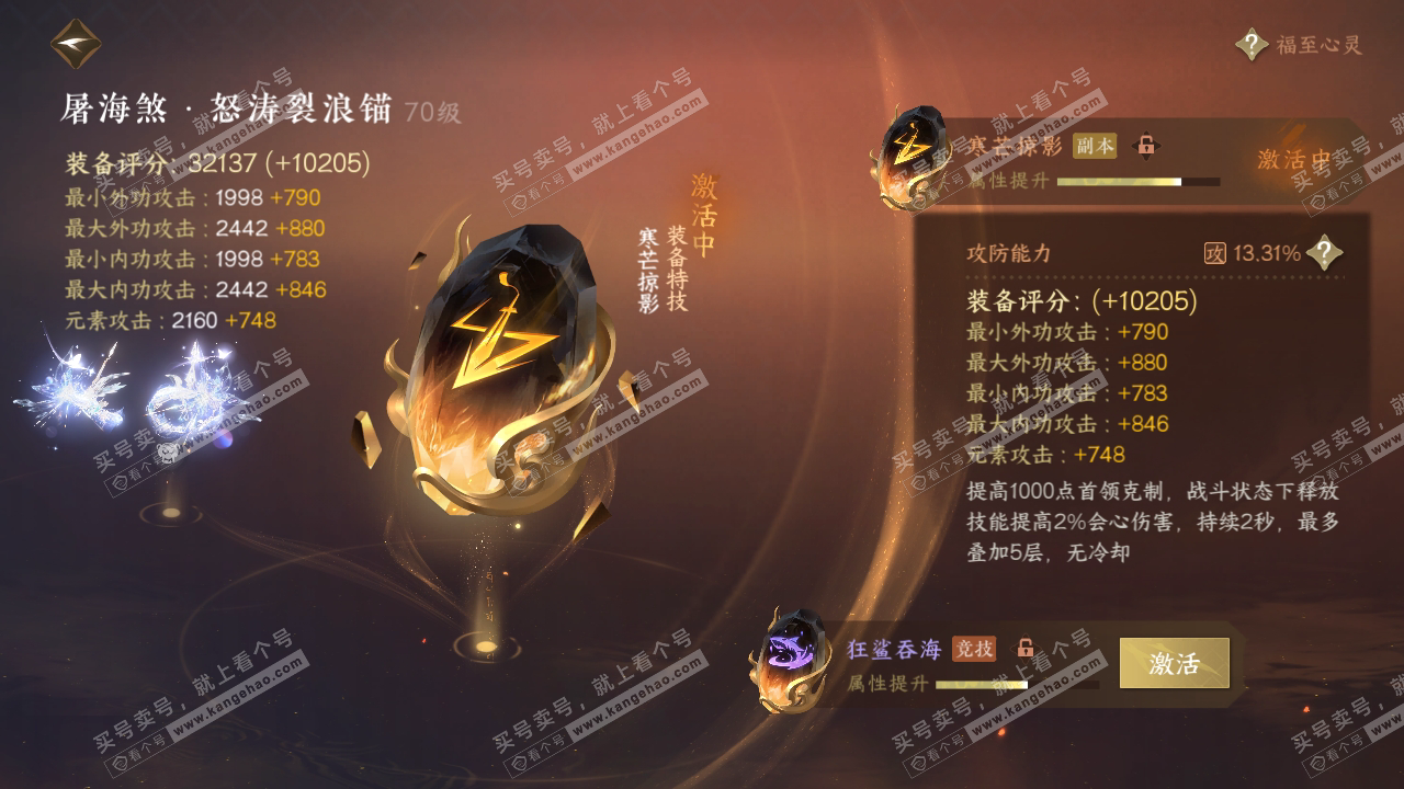 NSH314367逆水寒手游账号详情图30 NSH314367逆水寒手游账号详情图30